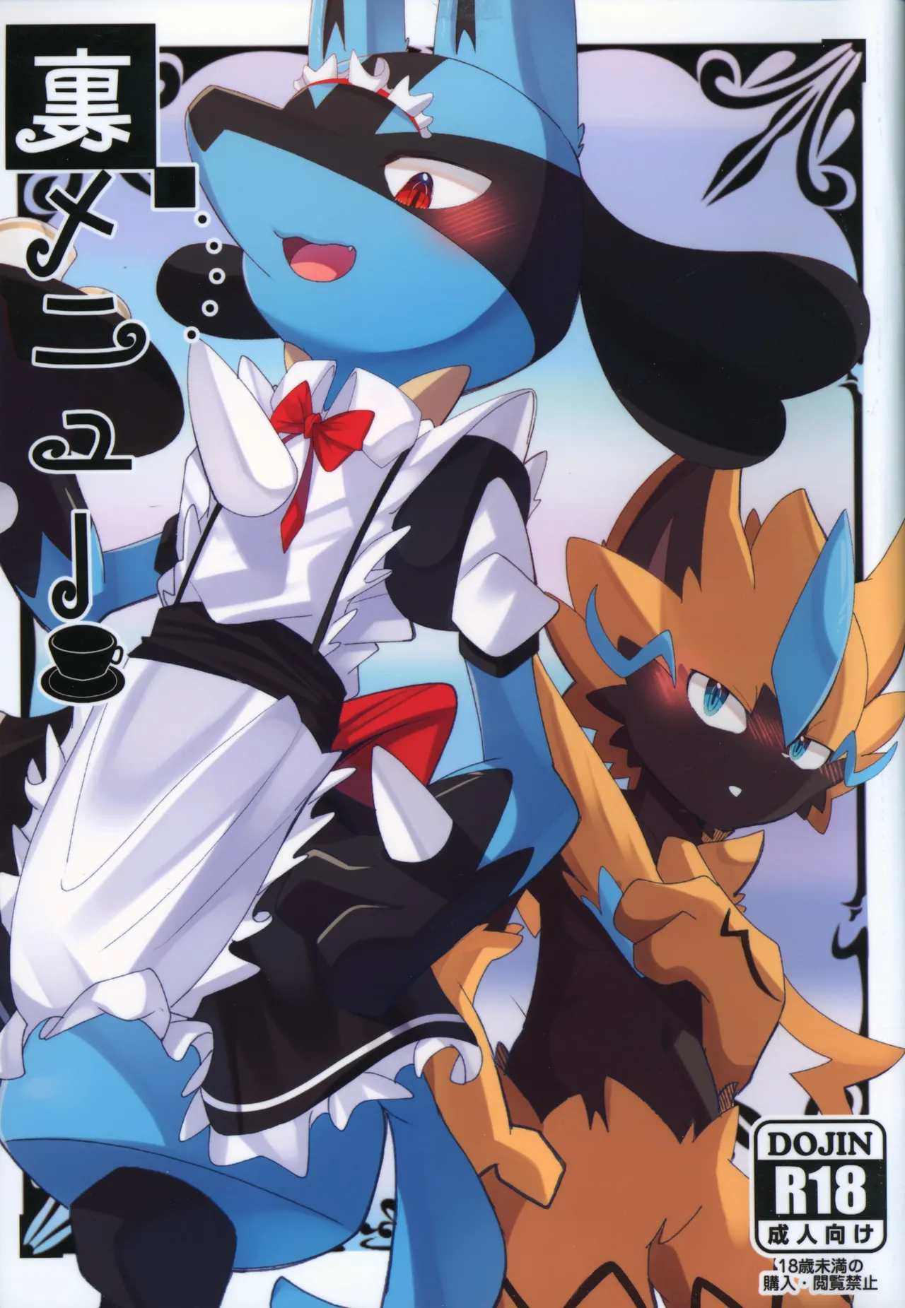 Ura Menu page 1 full