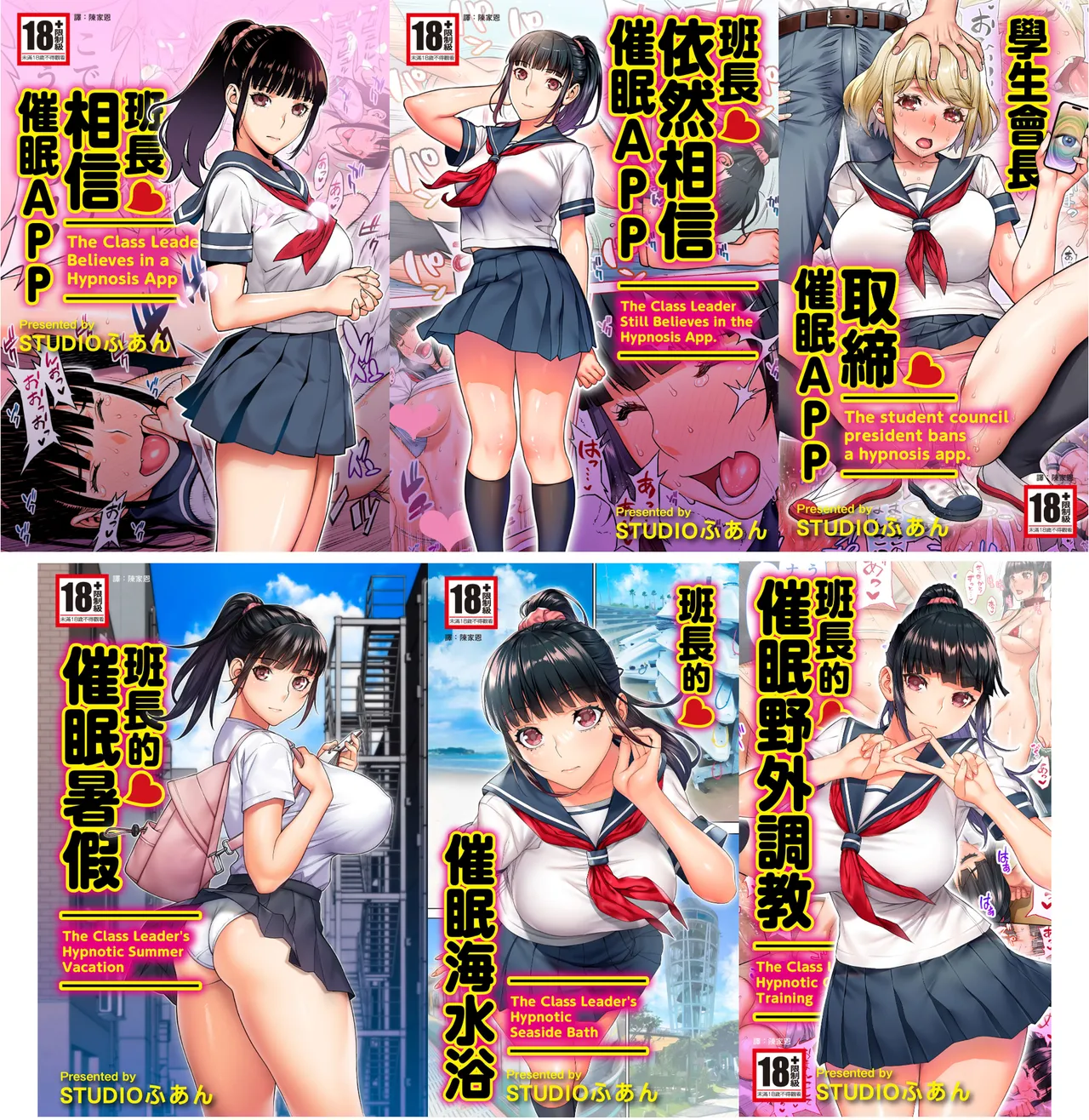 The Class President Believes in Hypnosis Apps + Still Believes in Aphrodisiac Apps. + Class President's Hypnosis Summer Vacation, Beach Bathing, Outdoor Training page 1 full