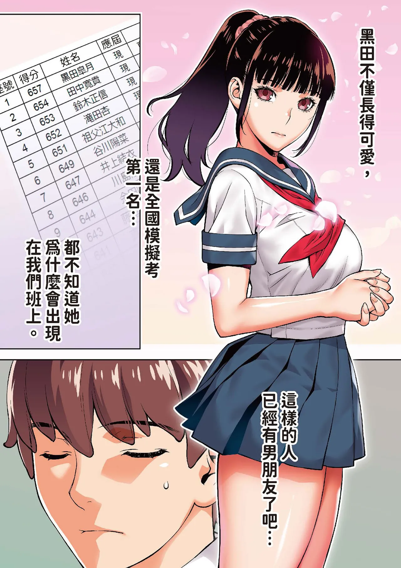 The Class President Believes in Hypnosis Apps + Still Believes in Aphrodisiac Apps. + Class President's Hypnosis Summer Vacation, Beach Bathing, Outdoor Training page 10 full