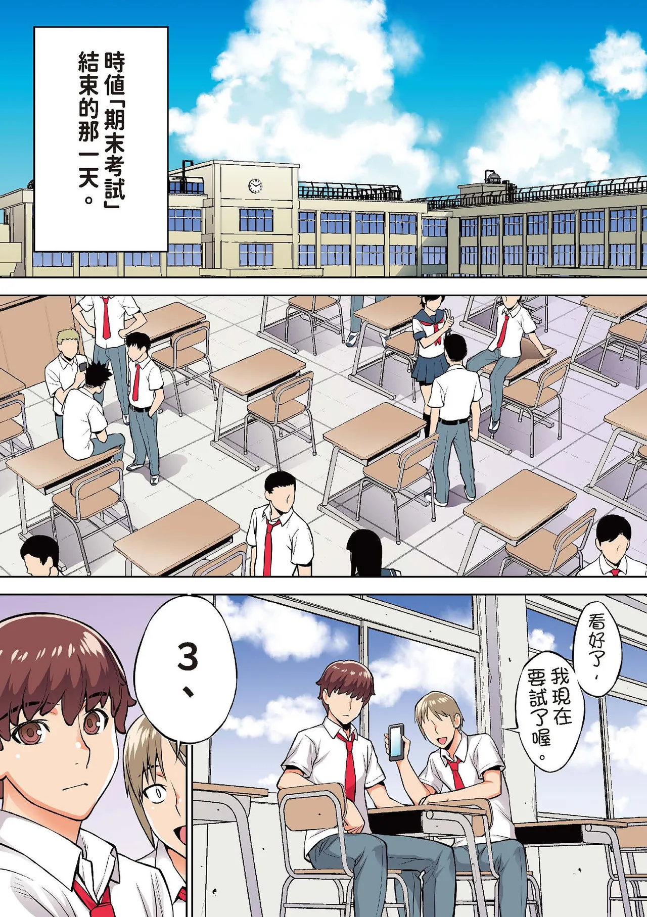 The Class President Believes in Hypnosis Apps + Still Believes in Aphrodisiac Apps. + Class President's Hypnosis Summer Vacation, Beach Bathing, Outdoor Training page 3 full