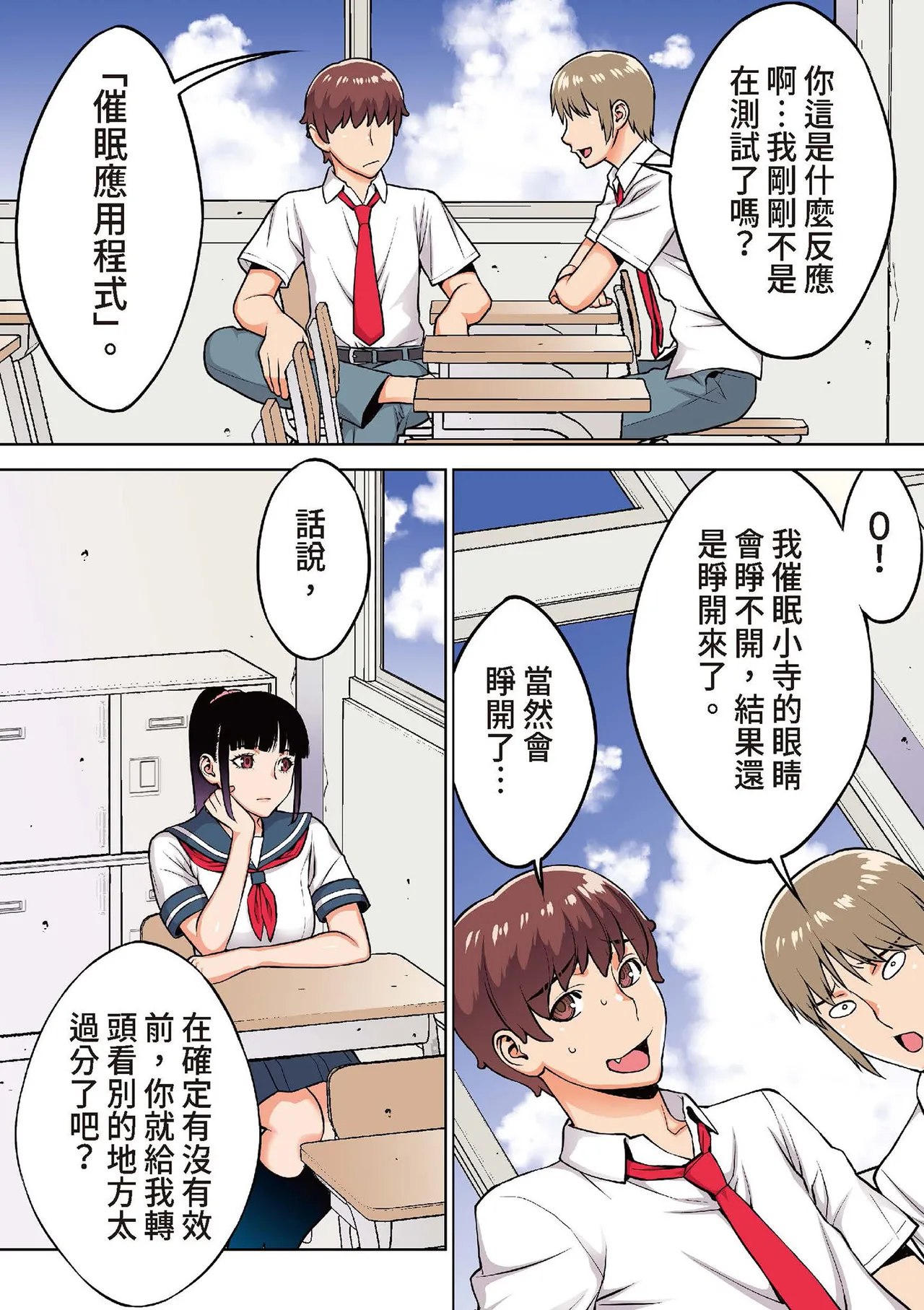 The Class President Believes in Hypnosis Apps + Still Believes in Aphrodisiac Apps. + Class President's Hypnosis Summer Vacation, Beach Bathing, Outdoor Training page 5 full
