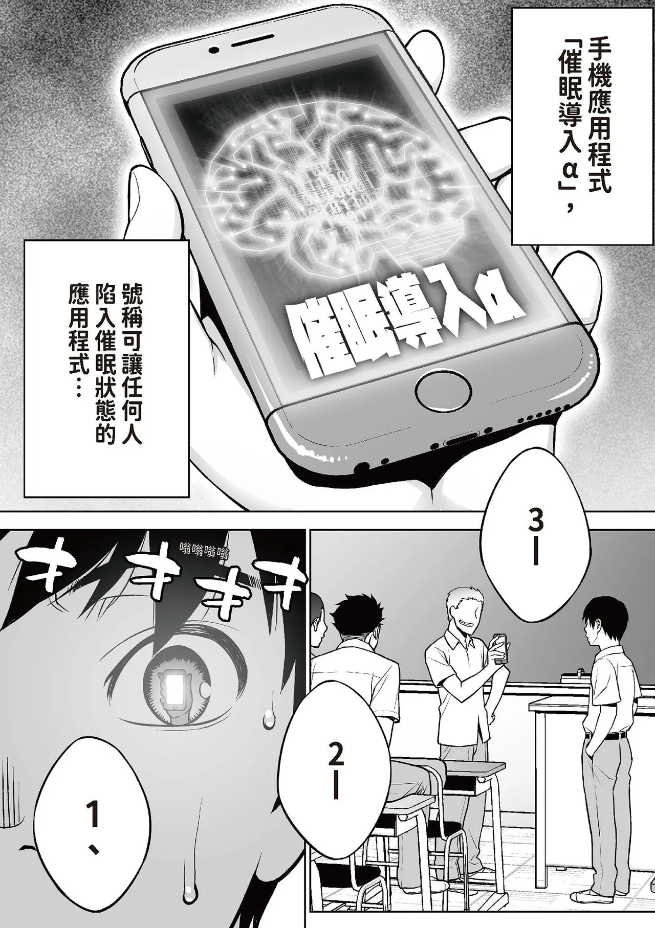 The Class President Believes in Hypnosis Apps + Still Believes in Aphrodisiac Apps. + Class President's Hypnosis Summer Vacation, Beach Bathing, Outdoor Training page 6 full