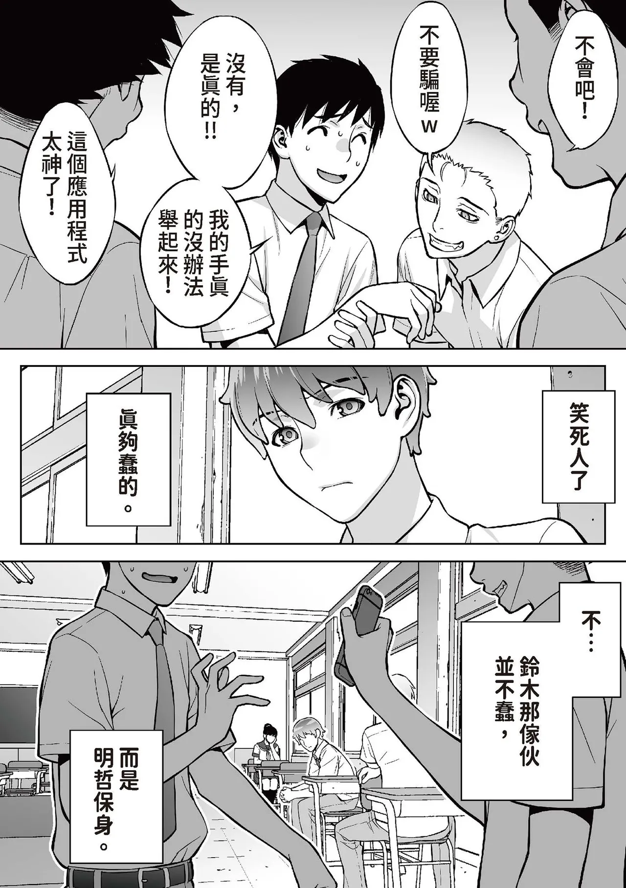 The Class President Believes in Hypnosis Apps + Still Believes in Aphrodisiac Apps. + Class President's Hypnosis Summer Vacation, Beach Bathing, Outdoor Training page 8 full