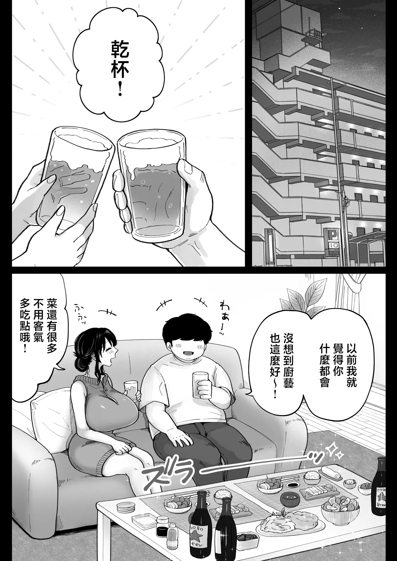 Jimoto no Moto Kano Hitozuma, Seishin Seikou Hame Nashi page 10 full