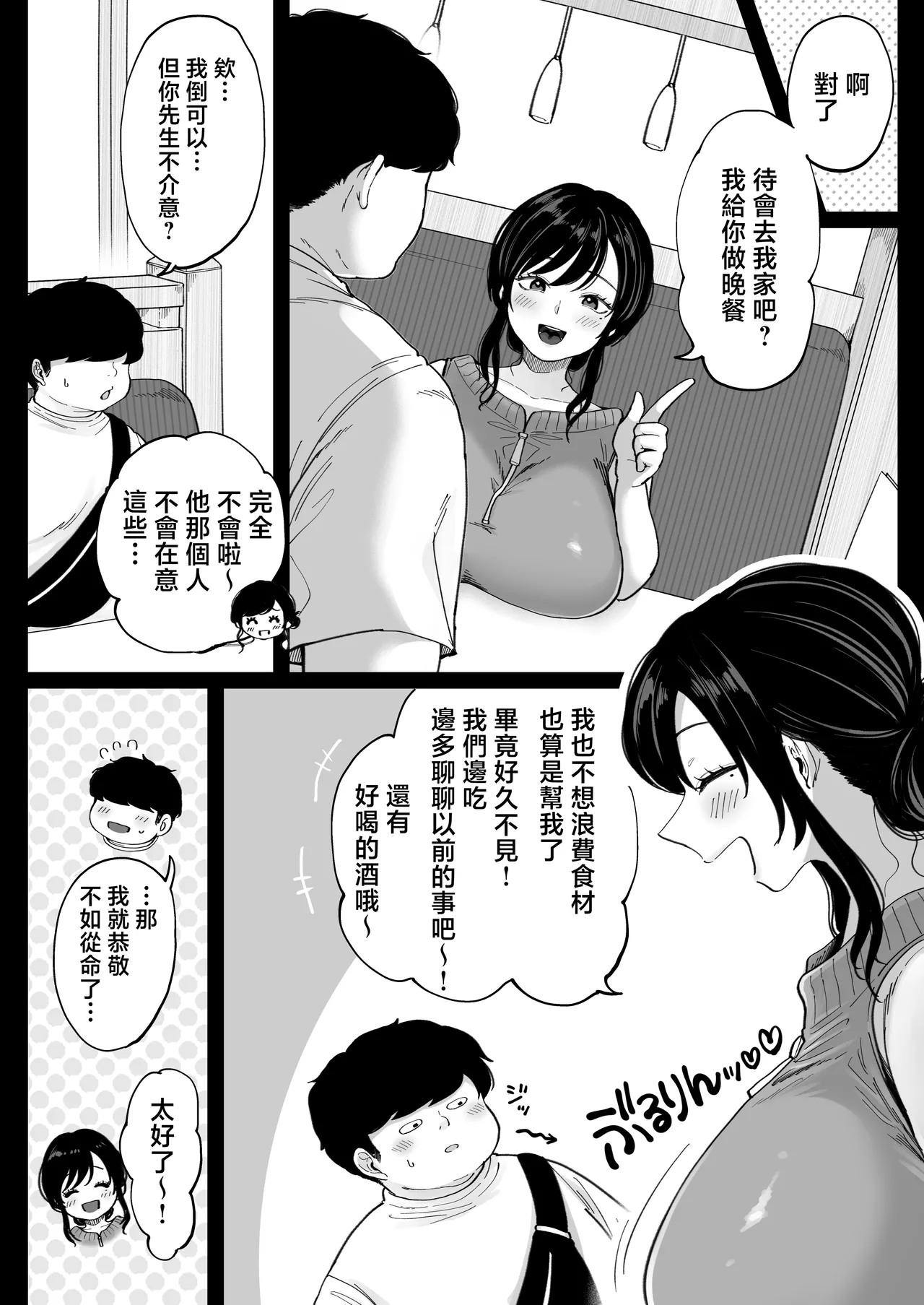 Jimoto no Moto Kano Hitozuma, Seishin Seikou Hame Nashi page 9 full