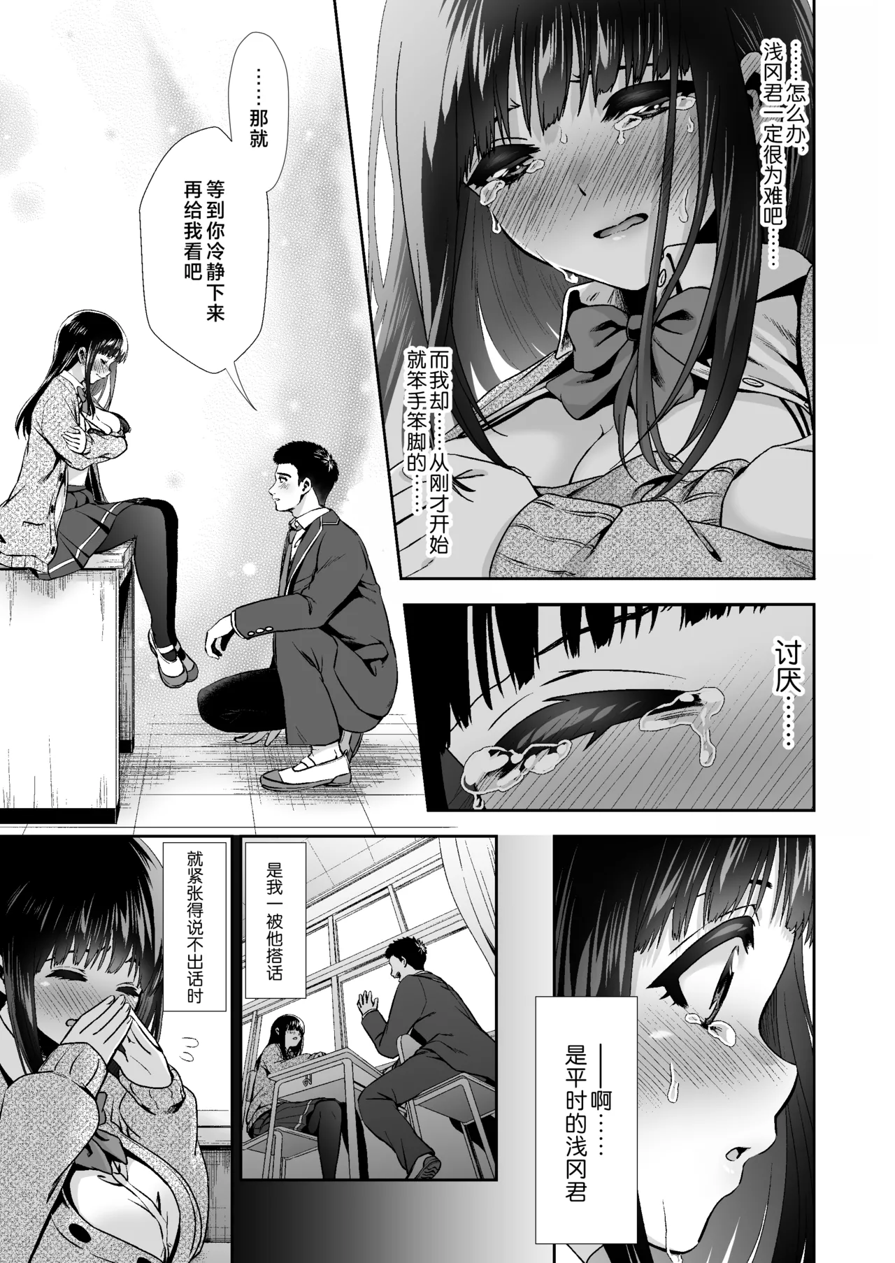 ピュアな地味子 #0 きみと、はじめて。-ピュアな地味子の秘め事- Episode 2 page 7 full