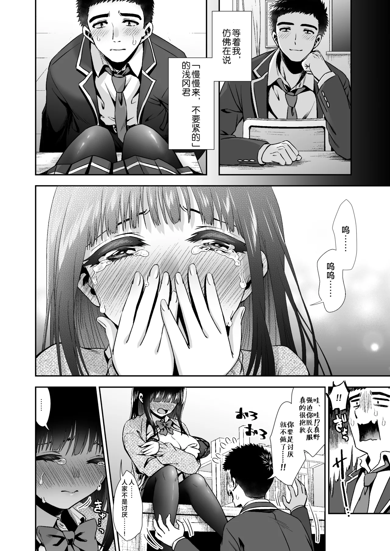 ピュアな地味子 #0 きみと、はじめて。-ピュアな地味子の秘め事- Episode 2 page 8 full