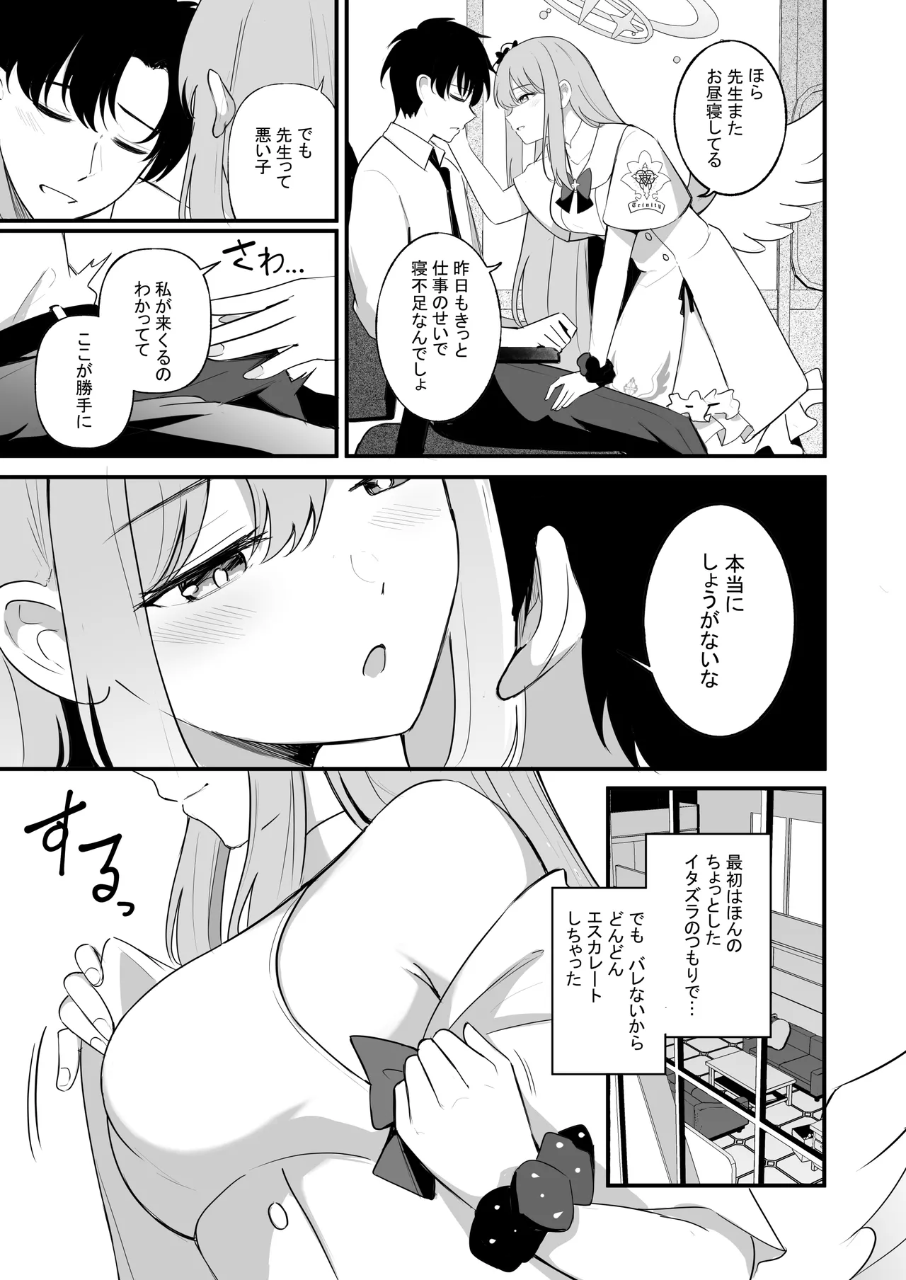 Sensei dake no Mondaiji page 8 full