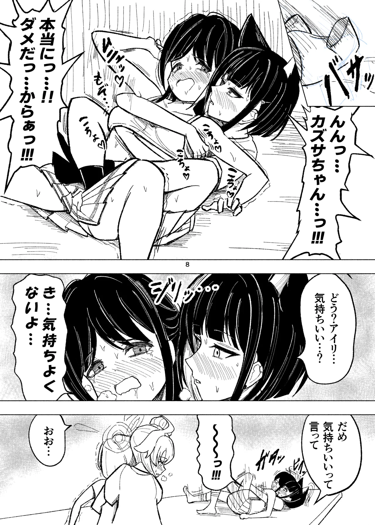 Kusuguri sweets bu! page 8 full