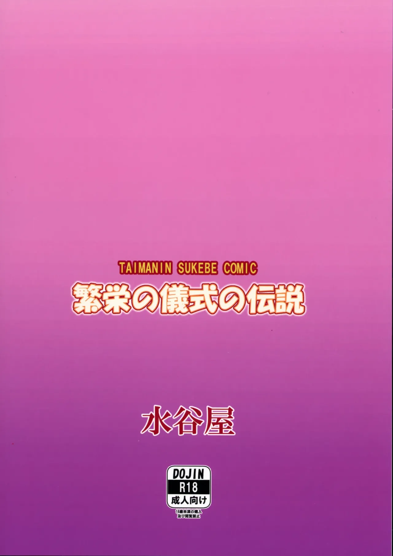 Han'ei no Gishiki no Densetsu page 2 full