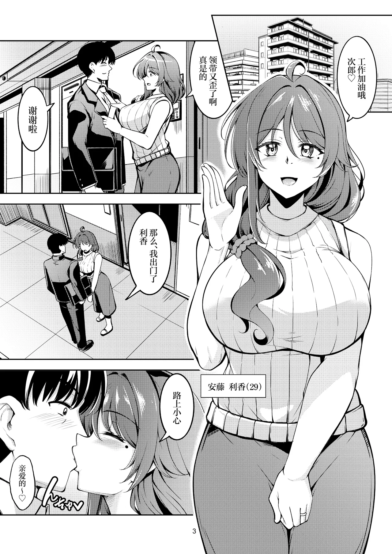 Hitozuma Ochi Yokkyuu Fuman no Wakazuma -Rika- page 7 full