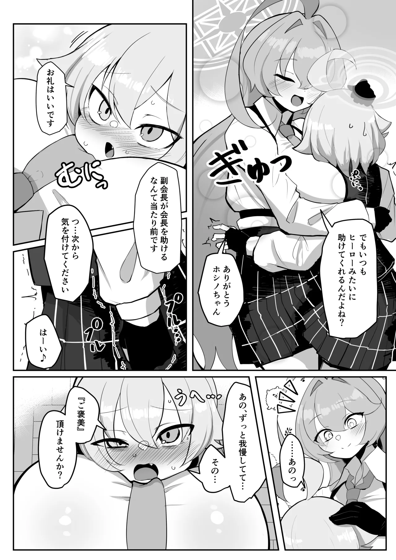 ふたなりマゾホシノちゃんVSドSユメ先輩 page 5 full