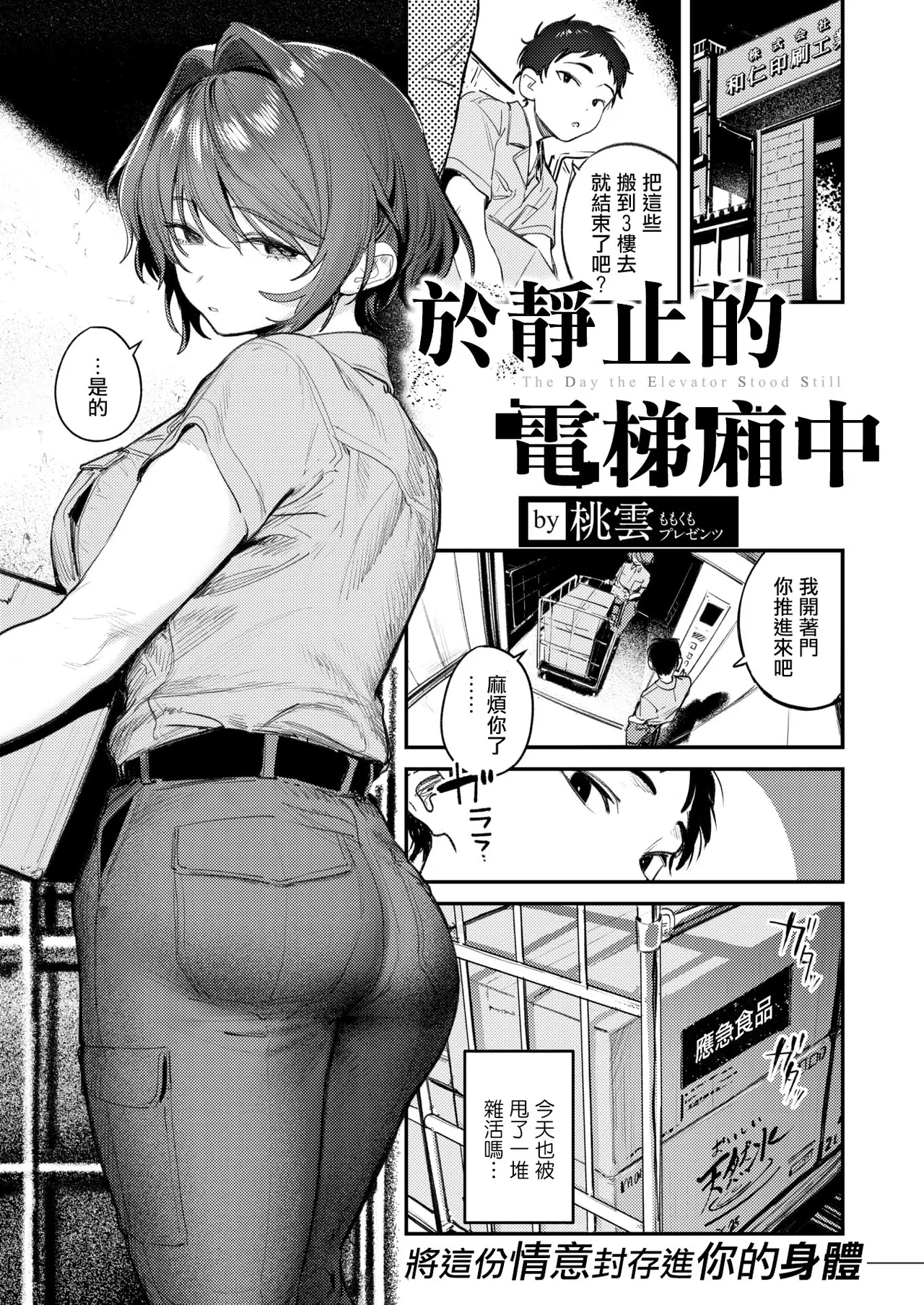 The Day the Elevator Stood Still page 3 full