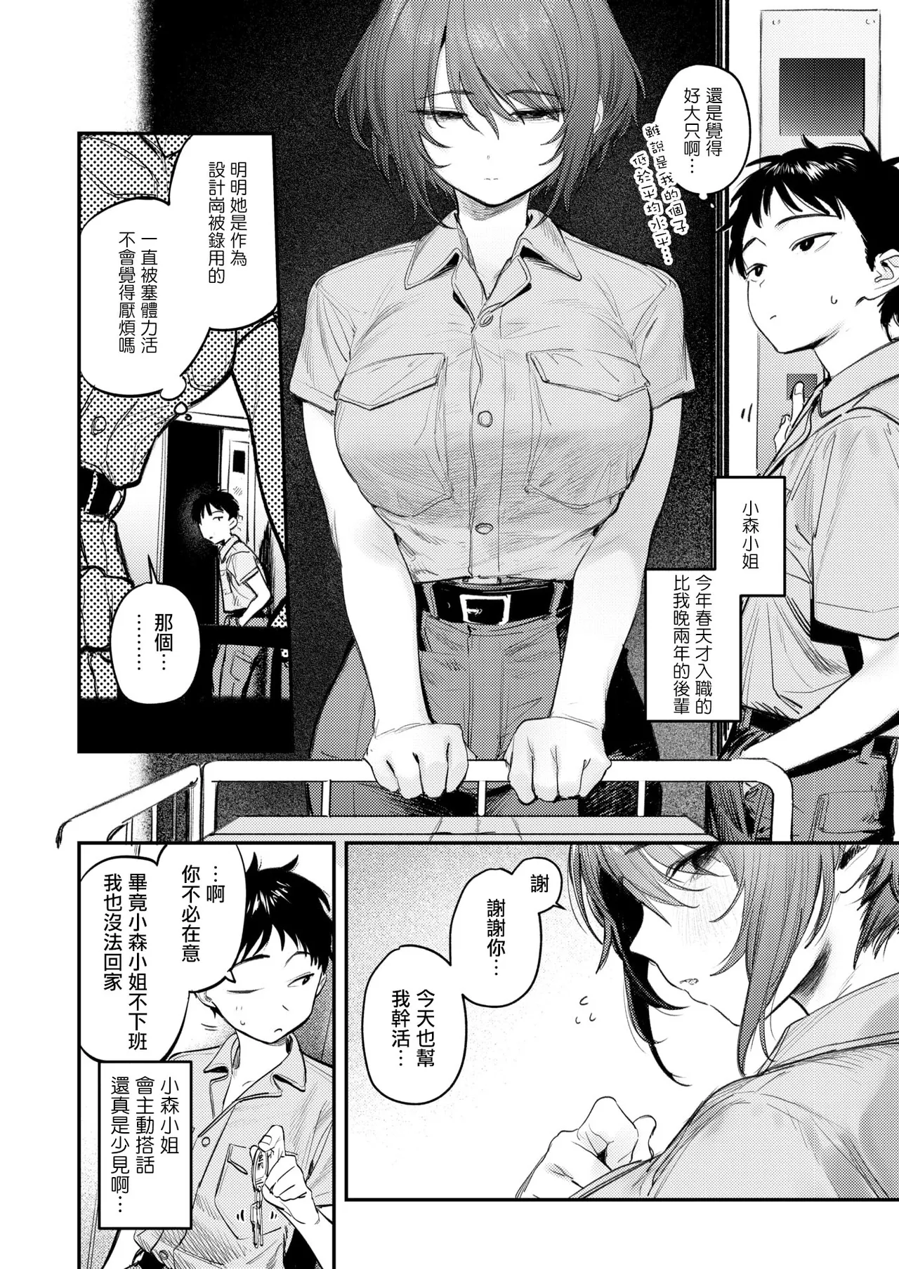 The Day the Elevator Stood Still page 4 full
