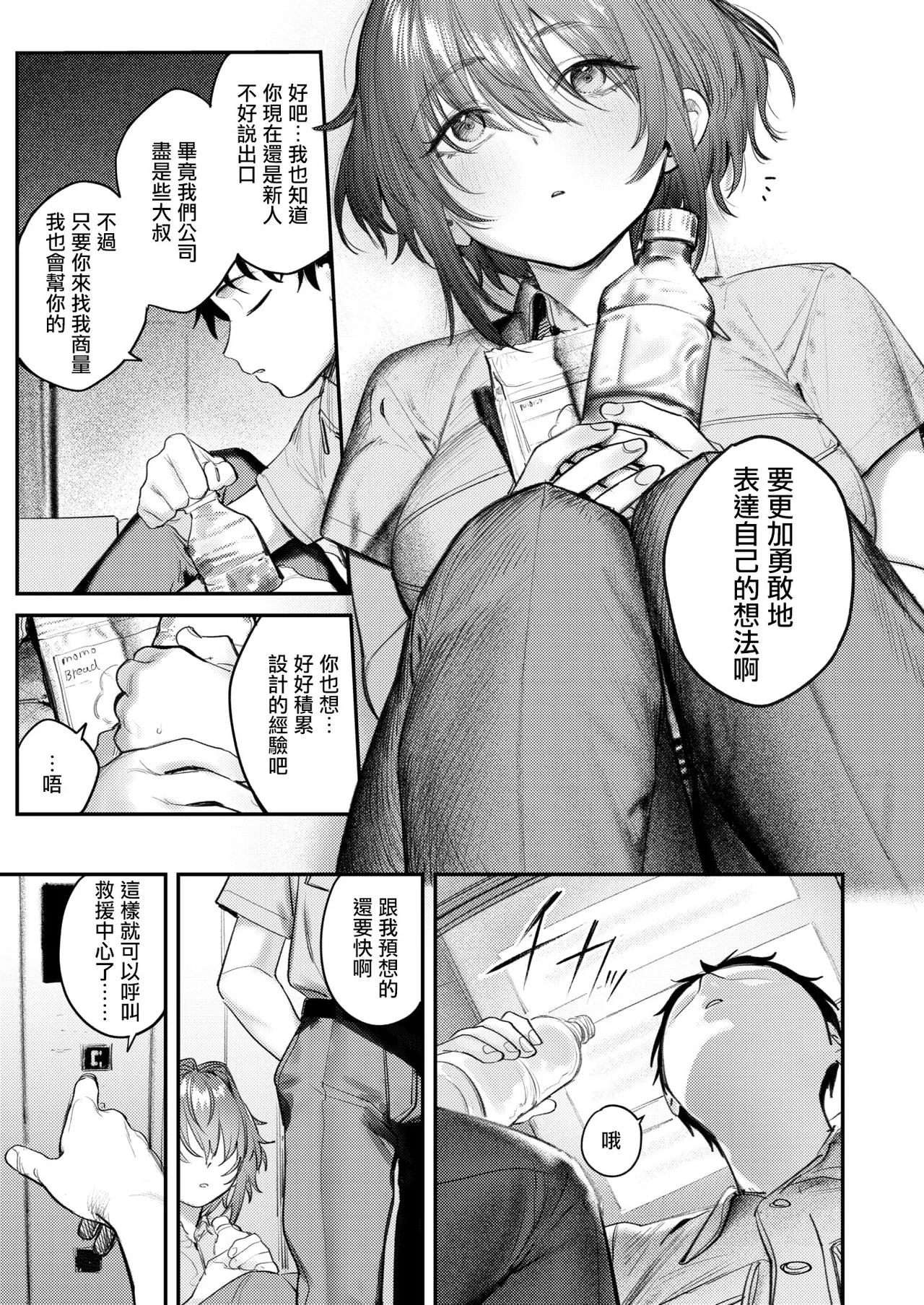 The Day the Elevator Stood Still page 9 full