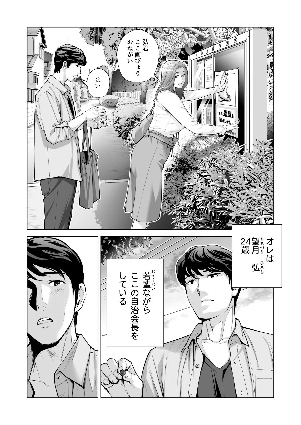 自治会の人妻はとてもHでした。3 人妻達のお食事編 page 6 full