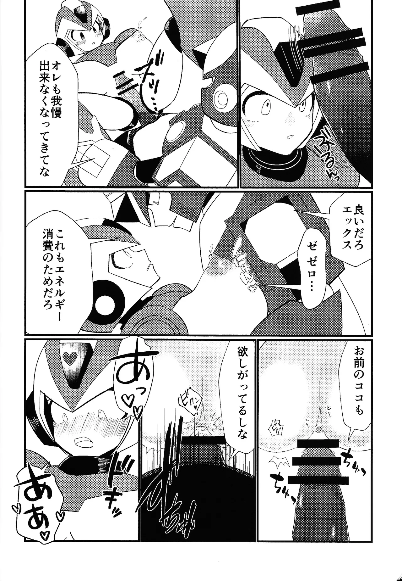 Ekkusu no ama no shita wa dosukeberashi page 9 full