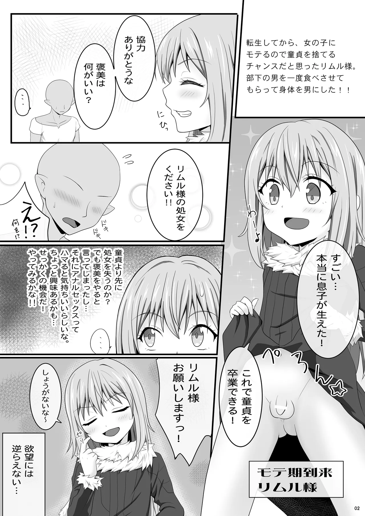 Doutei wo suteyou to Otoko ni natta kedo Shojo wo sutete Mesu ni naru page 2 full