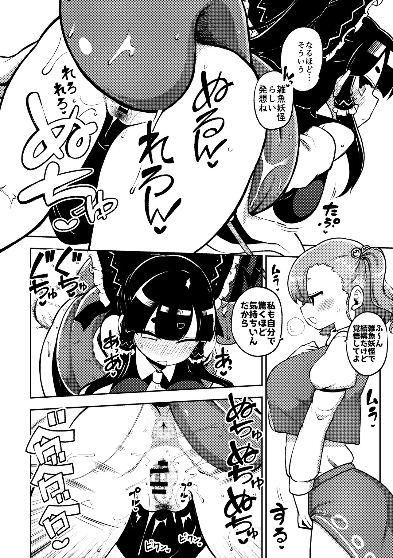 ついに霊夢に勝つ小傘ちゃん page 2 full