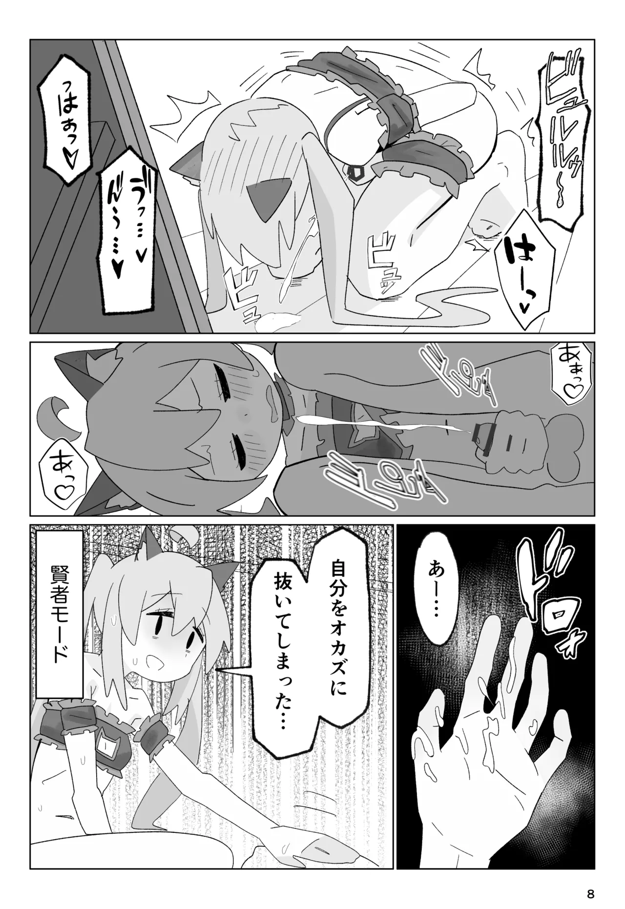 SAOHON 1 page 8 full