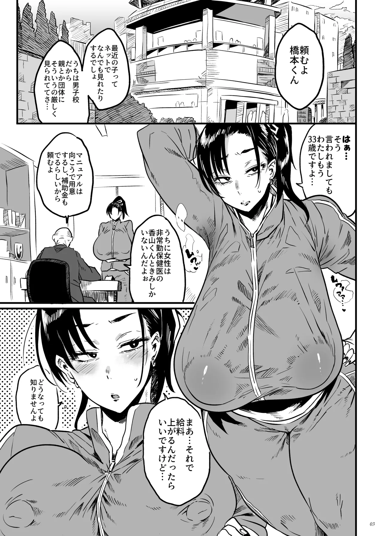 先生は今日からトイレになります page 2 full