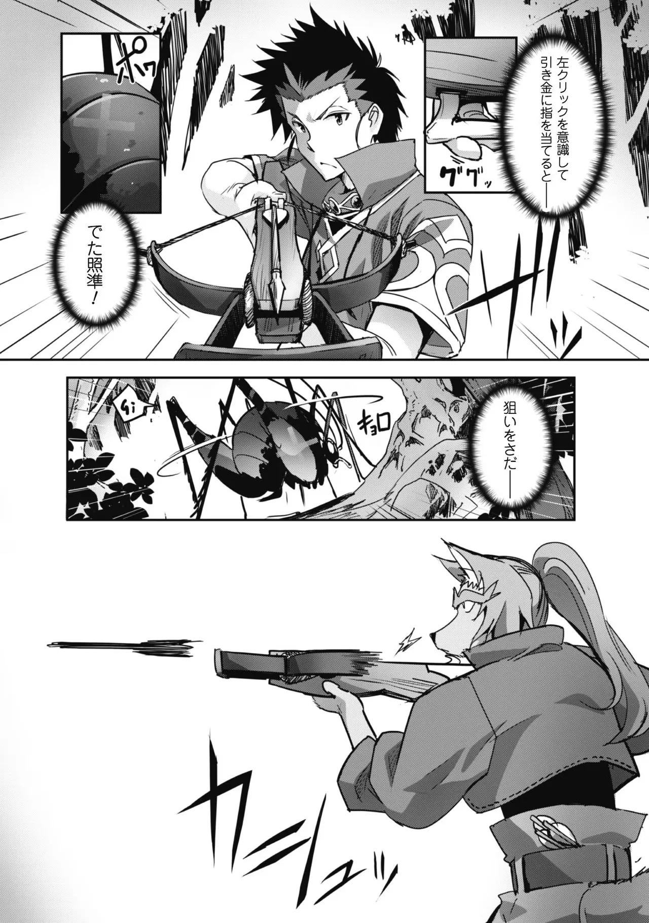 ご主人様とゆく異世界サバイバル！ THE COMIC 第03巻 page 6 full