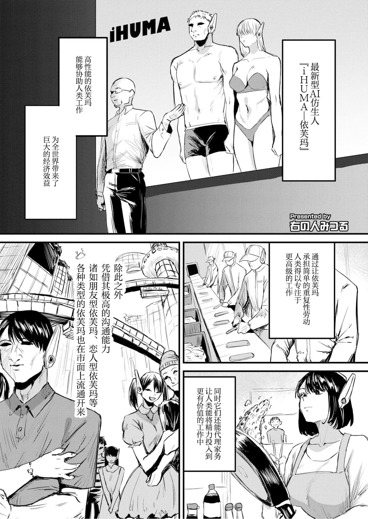 Shisutemu Eraa ~Ittemo Yamenai Bousou AI~  | 系统错误～高潮了也不停歇的失控AI～ page 1 full