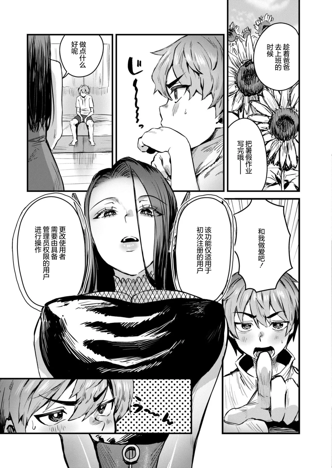 Shisutemu Eraa ~Ittemo Yamenai Bousou AI~  | 系统错误～高潮了也不停歇的失控AI～ page 5 full