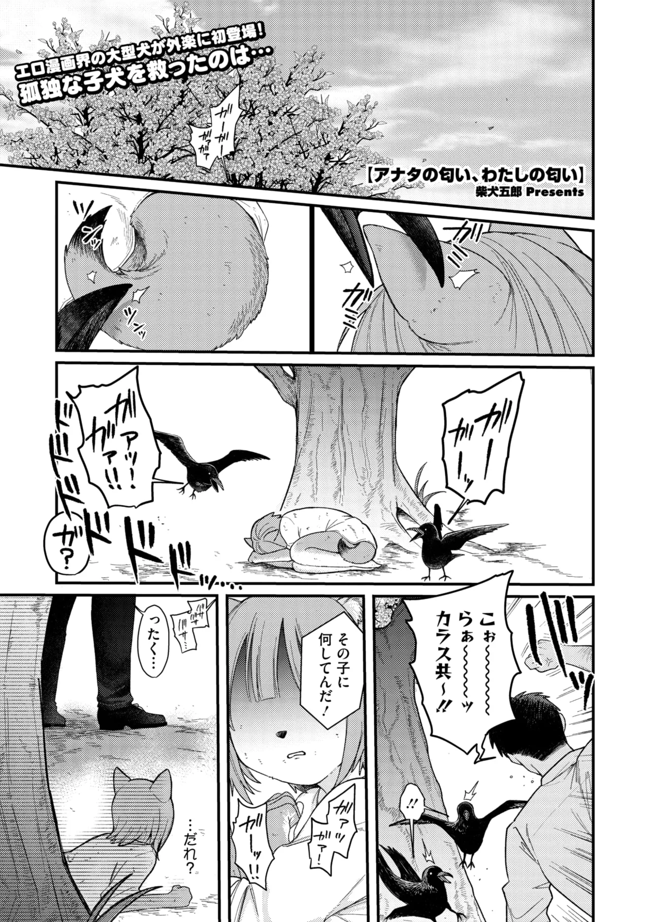 COMIC GAIRA Vol. 22 page 3 full