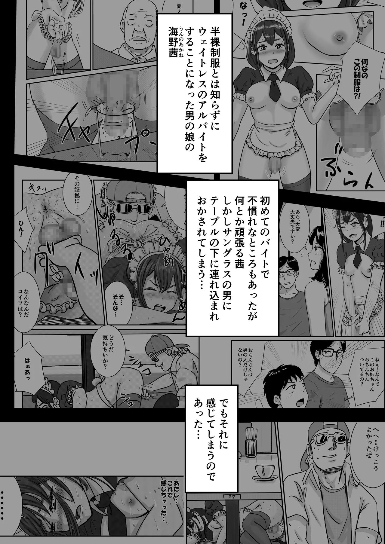 Hanra Seifuku no Famiresu de Otoko no Musume no u~Eitoresu ga Okasa re Makuru Hanashi page 1 full
