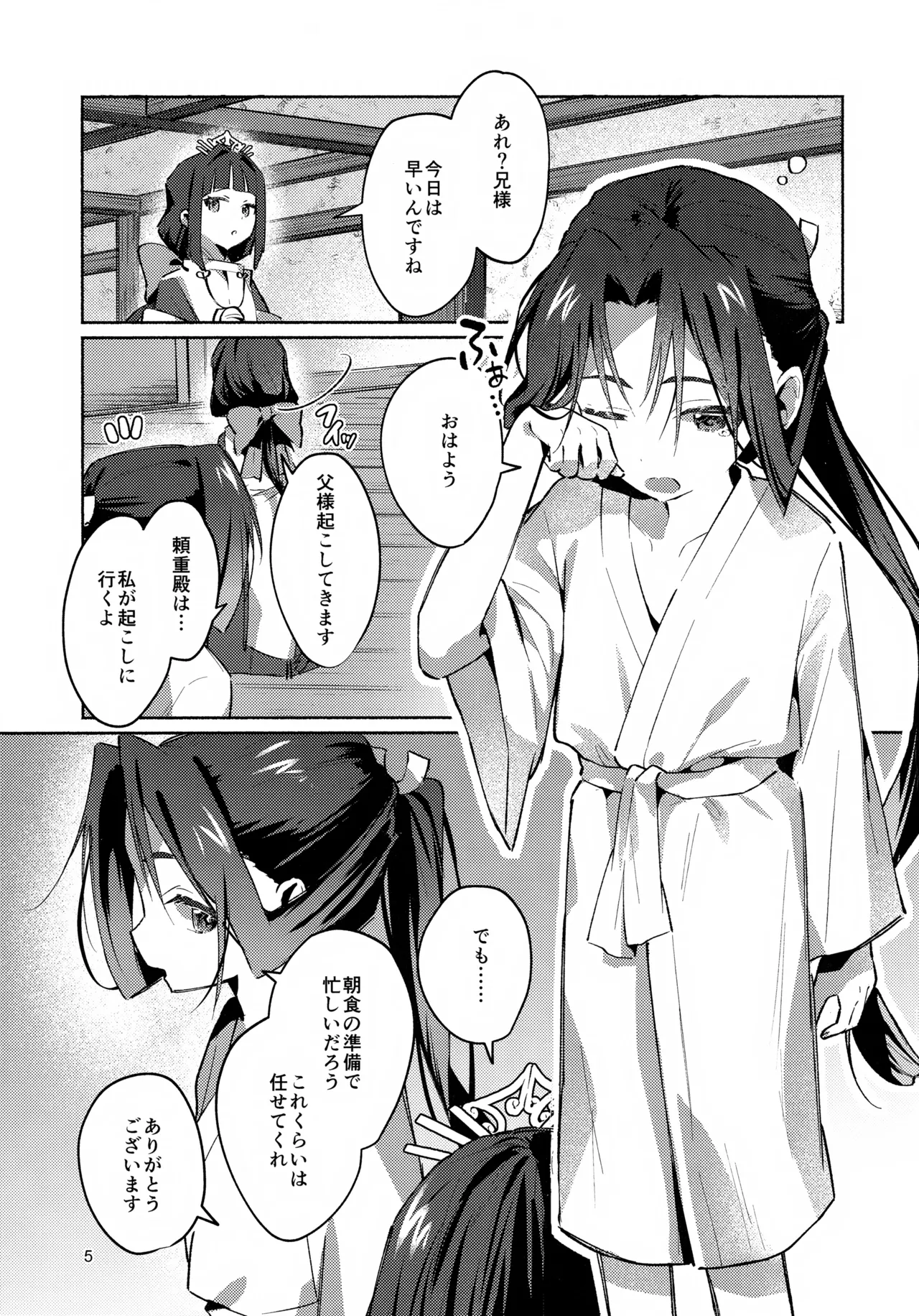 Madoromi ni Sasayaku page 5 full