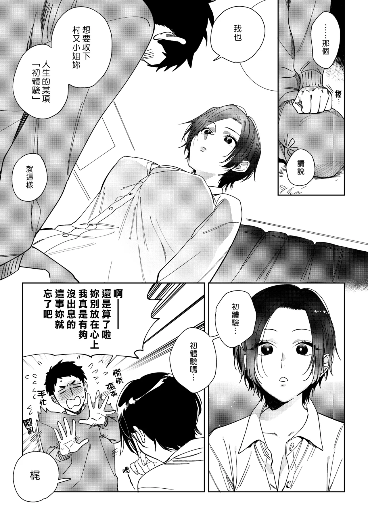 Muramata-san no Aijou |村又小姐的愛情 page 8 full