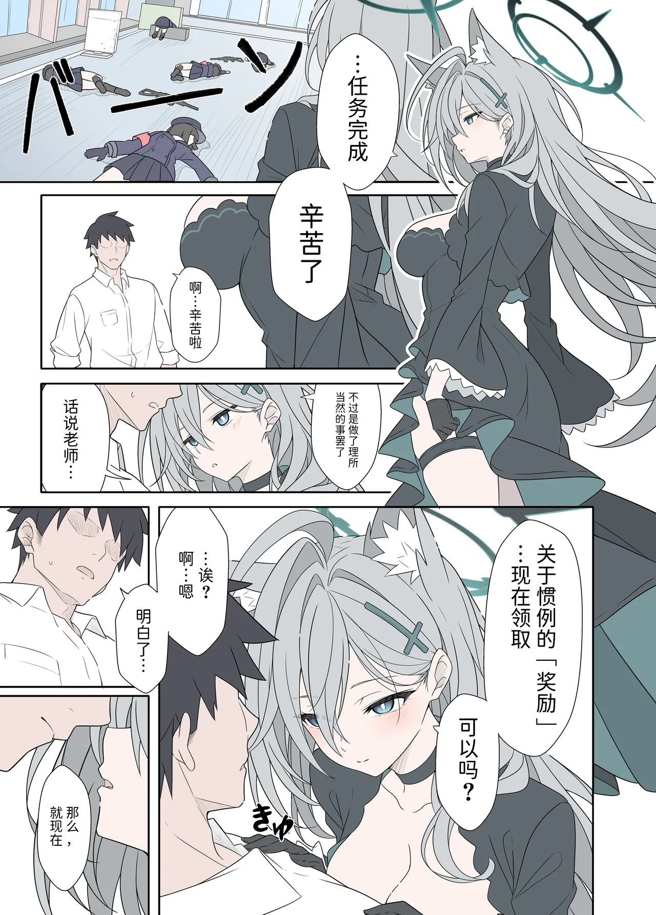 Shiroko Terror Gohoubi ga Hoshii page 2 full