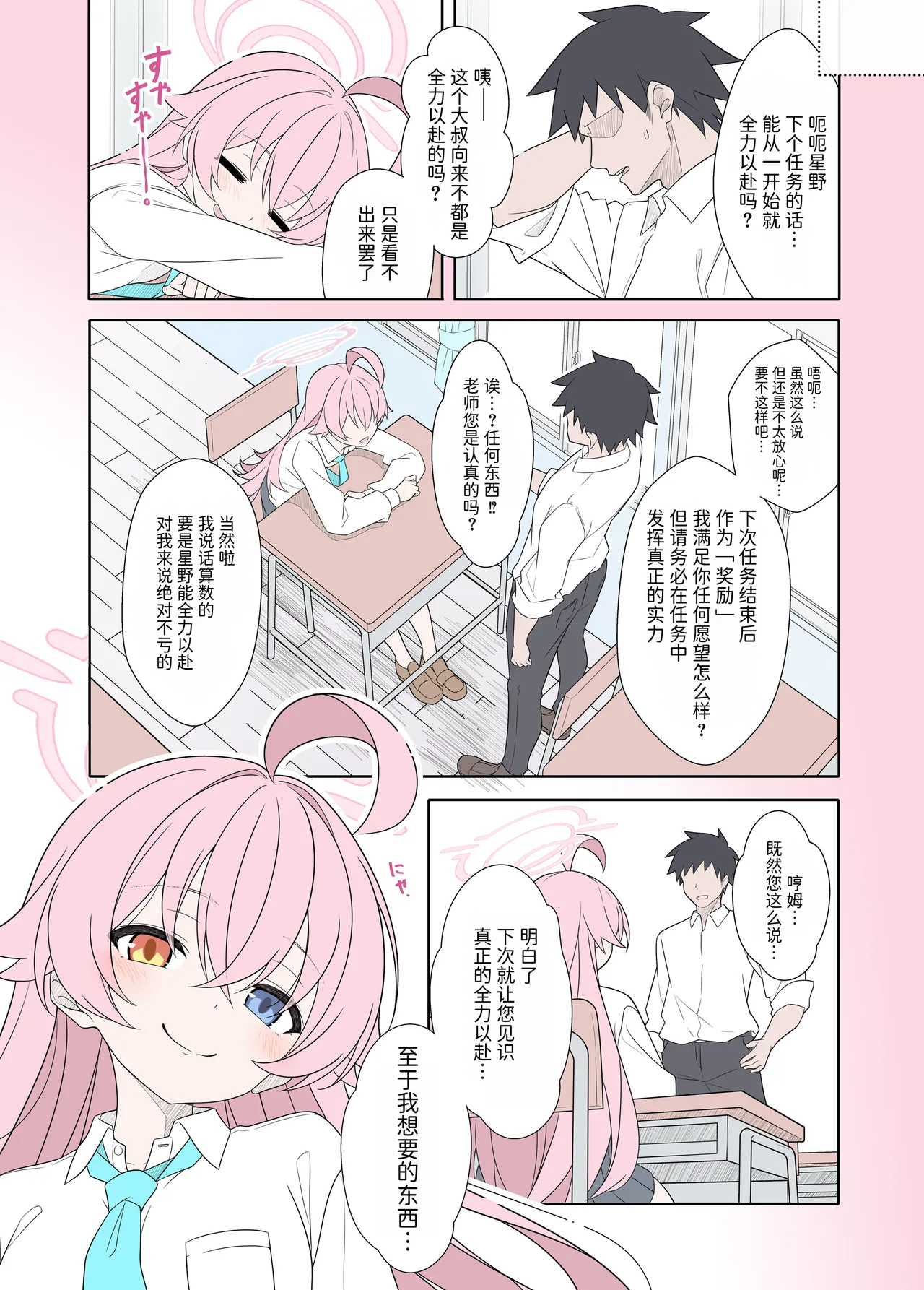 Shiroko Terror Gohoubi ga Hoshii page 7 full