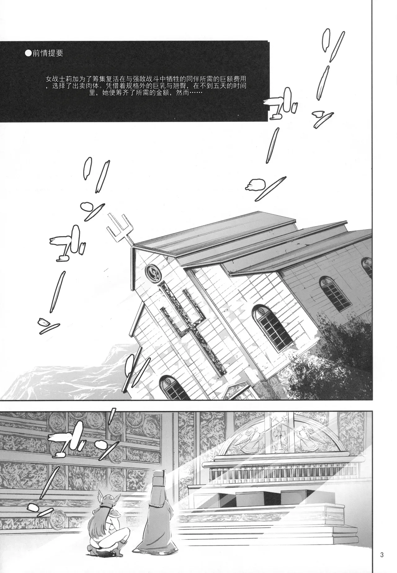 Haiboku Onna Senshi to Yareru Sabaku no Kuni no Tougijou 中文翻译 page 2 full