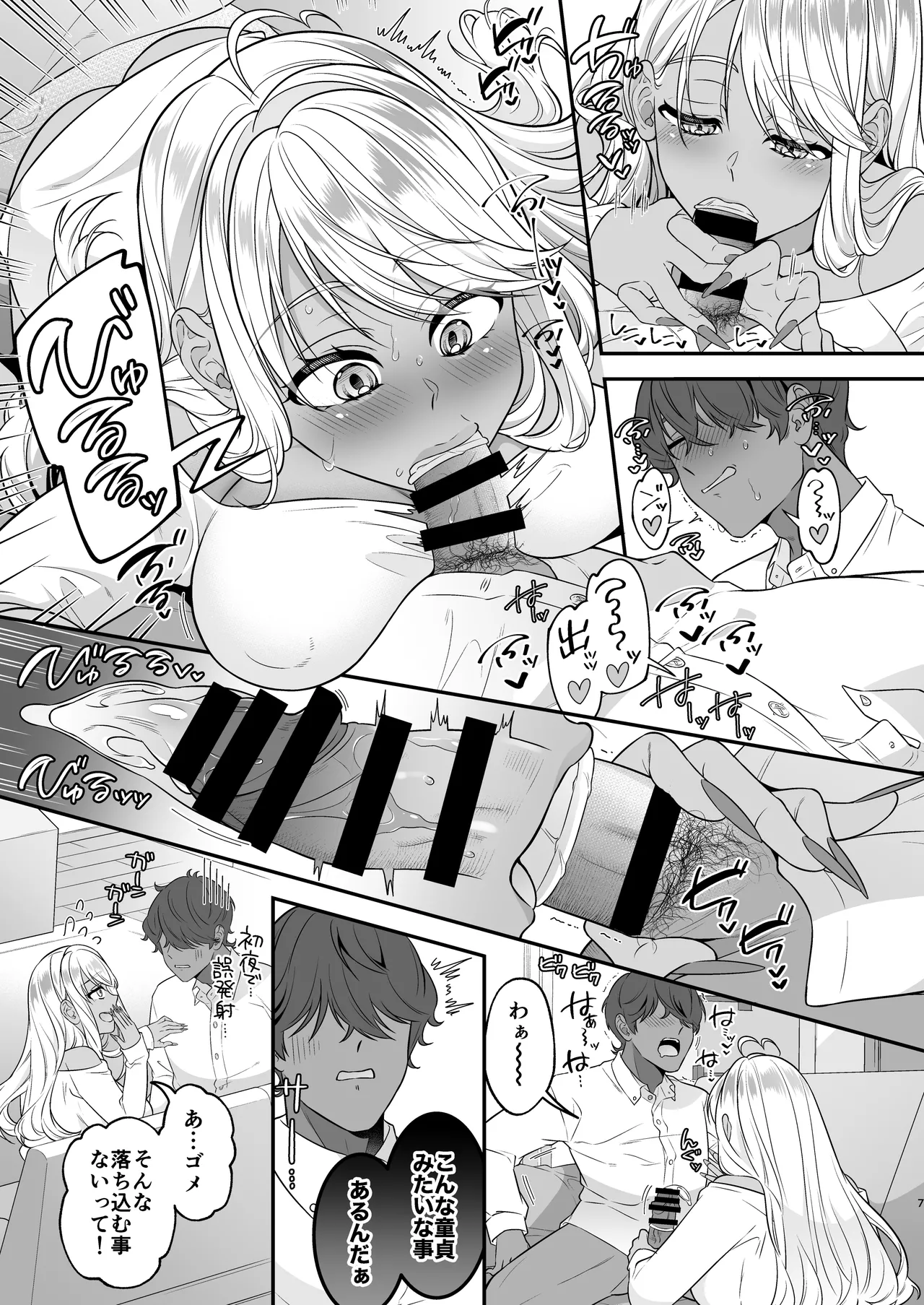僕の黒ギャルなお嫁さんがエッチすぎる page 8 full