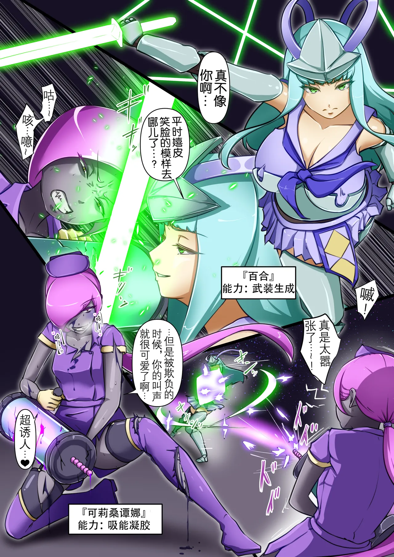 A story about my child fighting and defeating naughty enemies ～All-out War Edition～ page 7 full