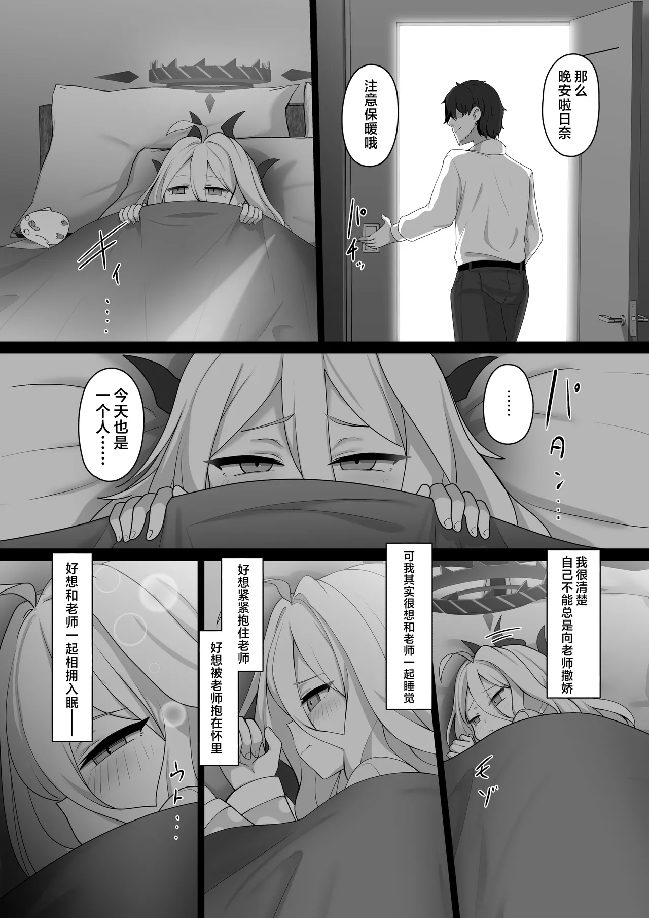 Sorasaki Hina ni wa Mitsu mo Aru | 空崎日奈同样甜腻可人 page 9 full