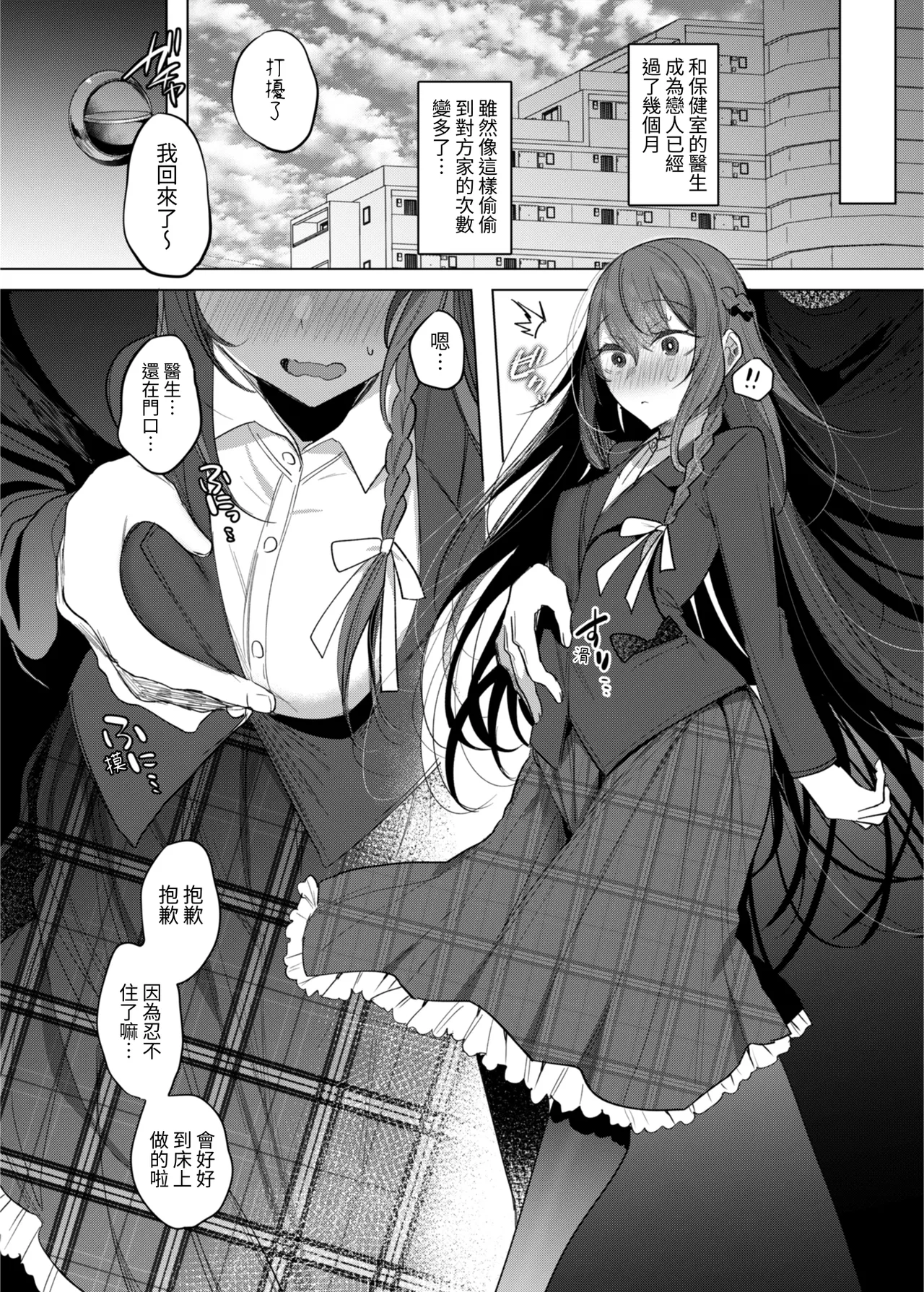 Kanja-san to Sensei - PATIENT & SCHOOL NURSE | 患者小姐與醫生 page 8 full