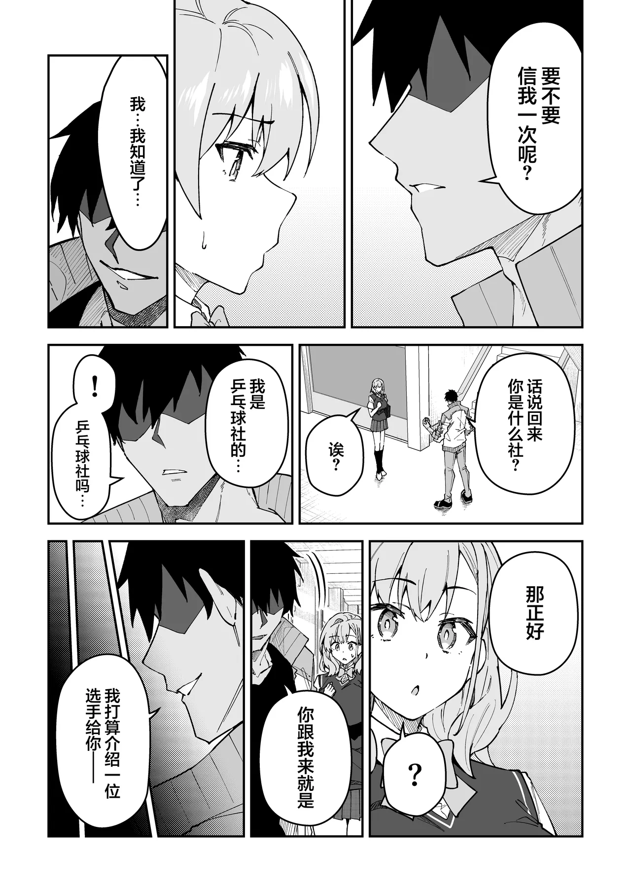 Gachihame SEX Shidou 4 | SEX指导认真做爱 4 page 10 full