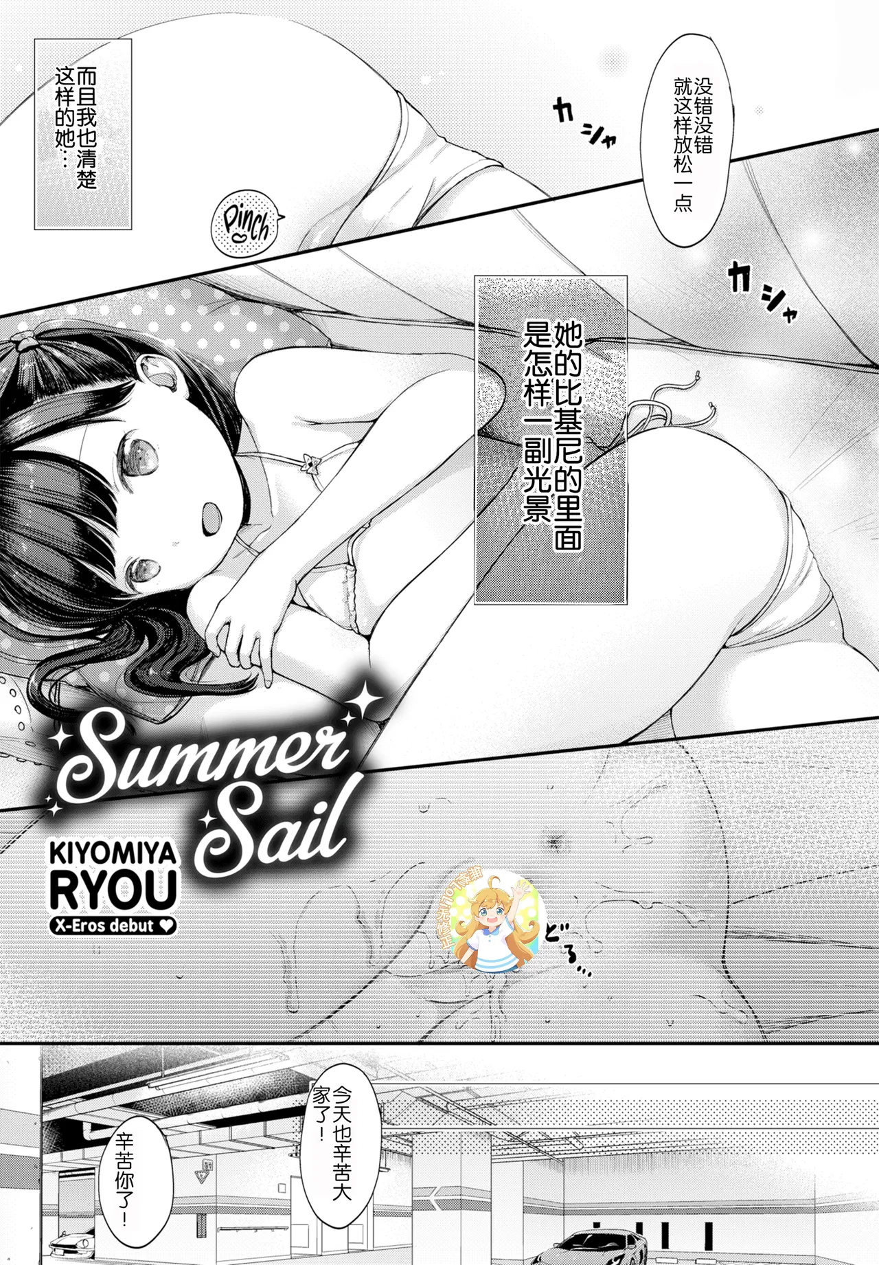 Summer Sail page 1 full