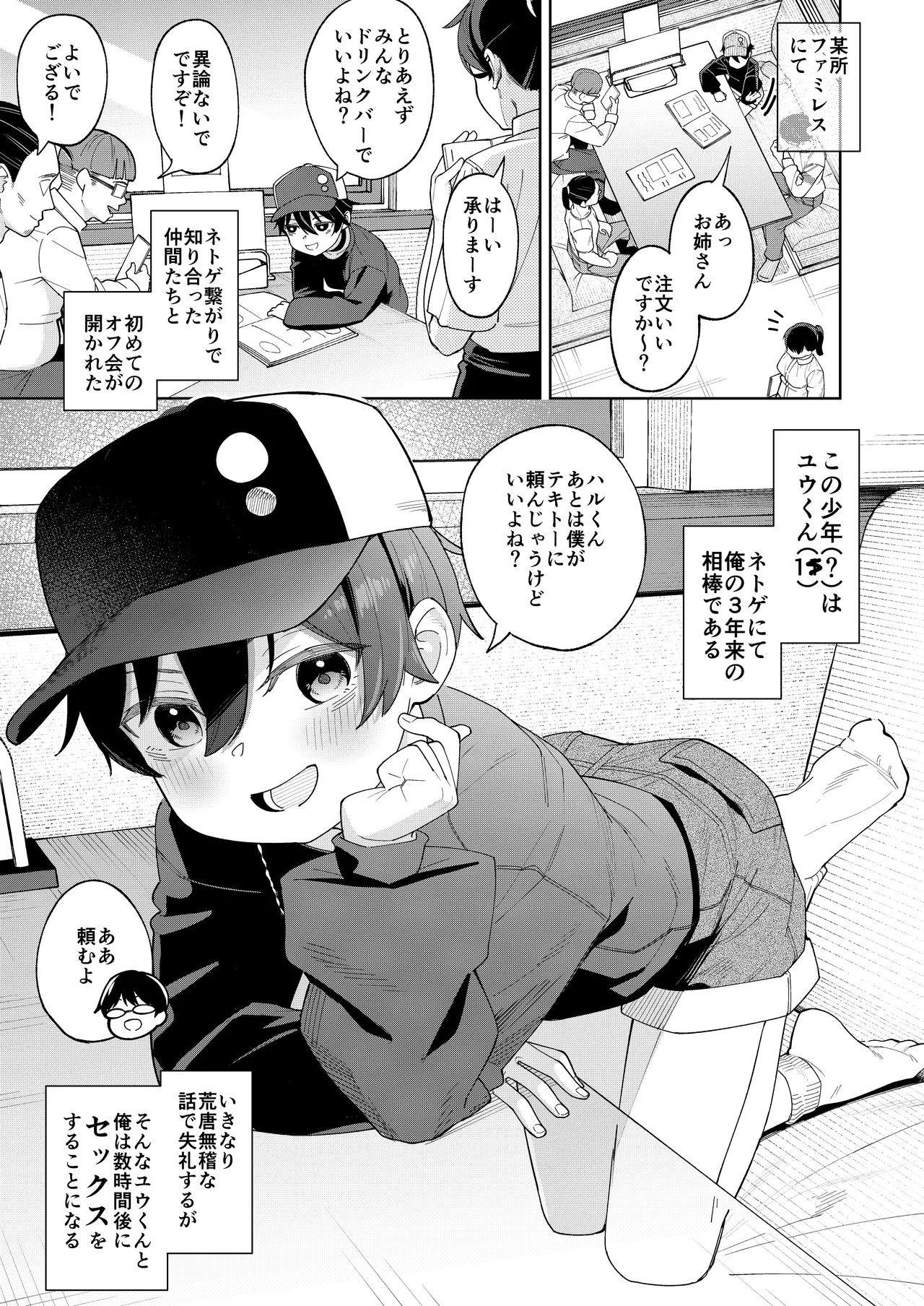 男だと思っていたネトゲの相棒が実は女の子だったって話 page 2 full