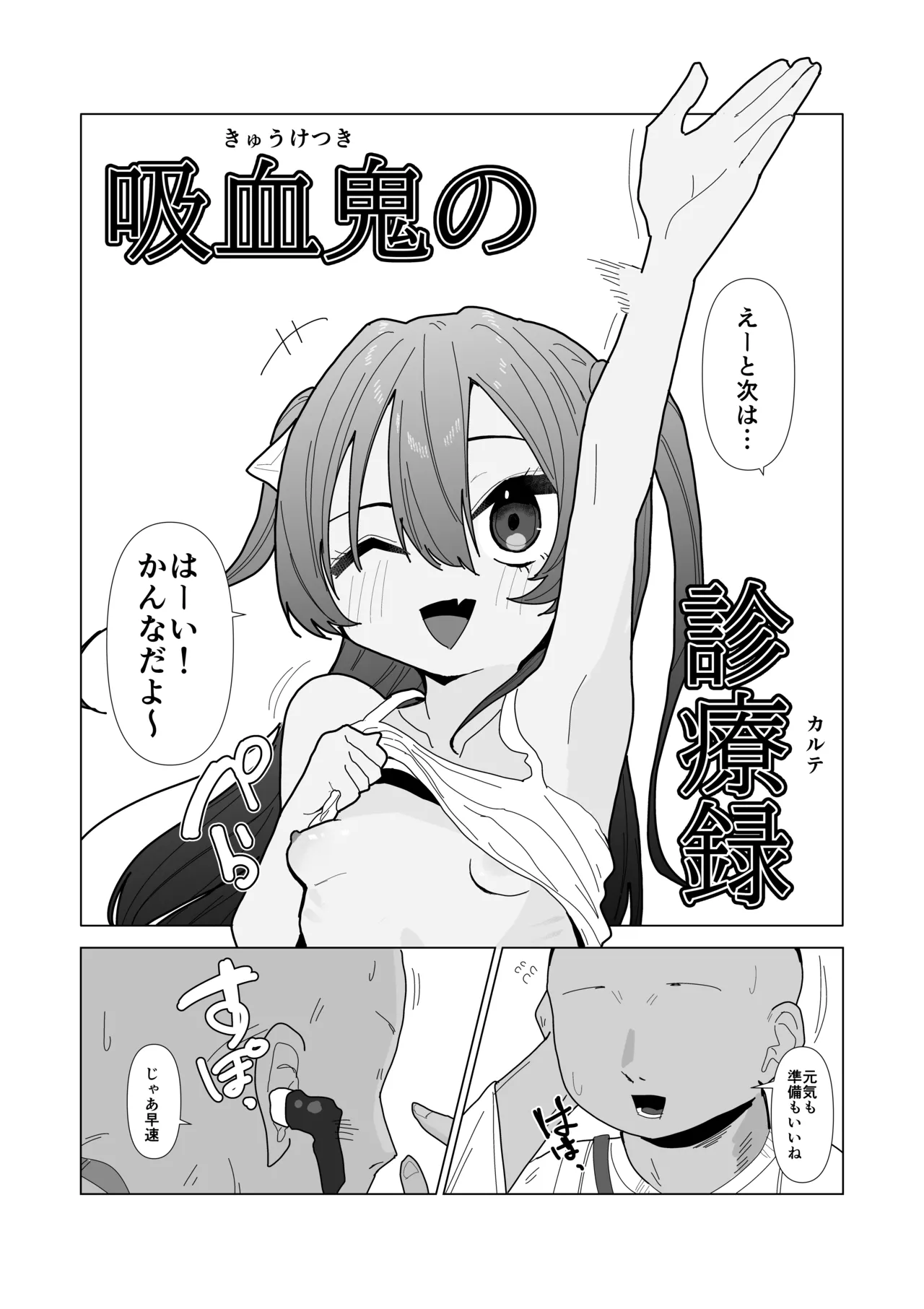 Vampire Medical Records page 2 full