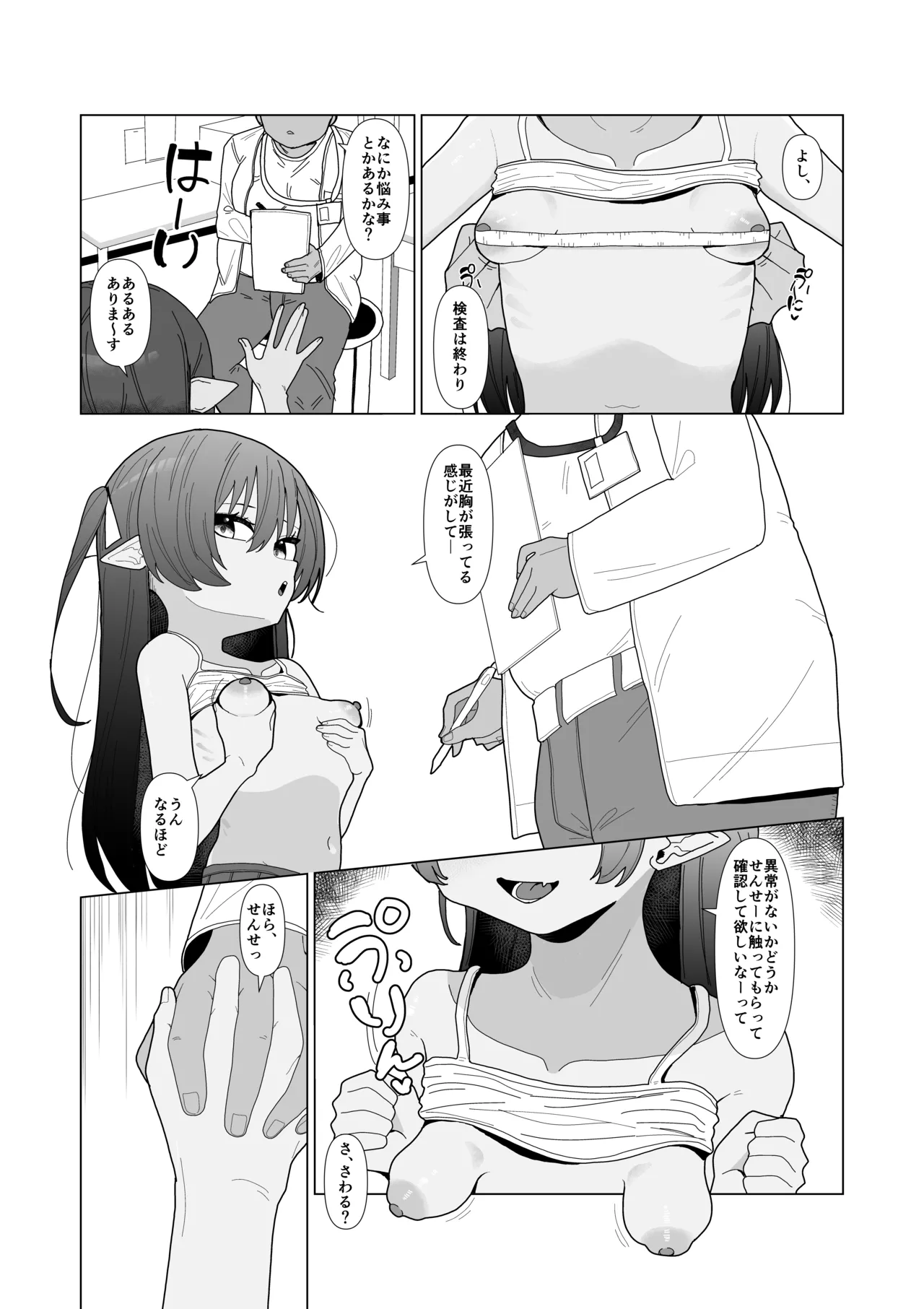 Vampire Medical Records page 4 full