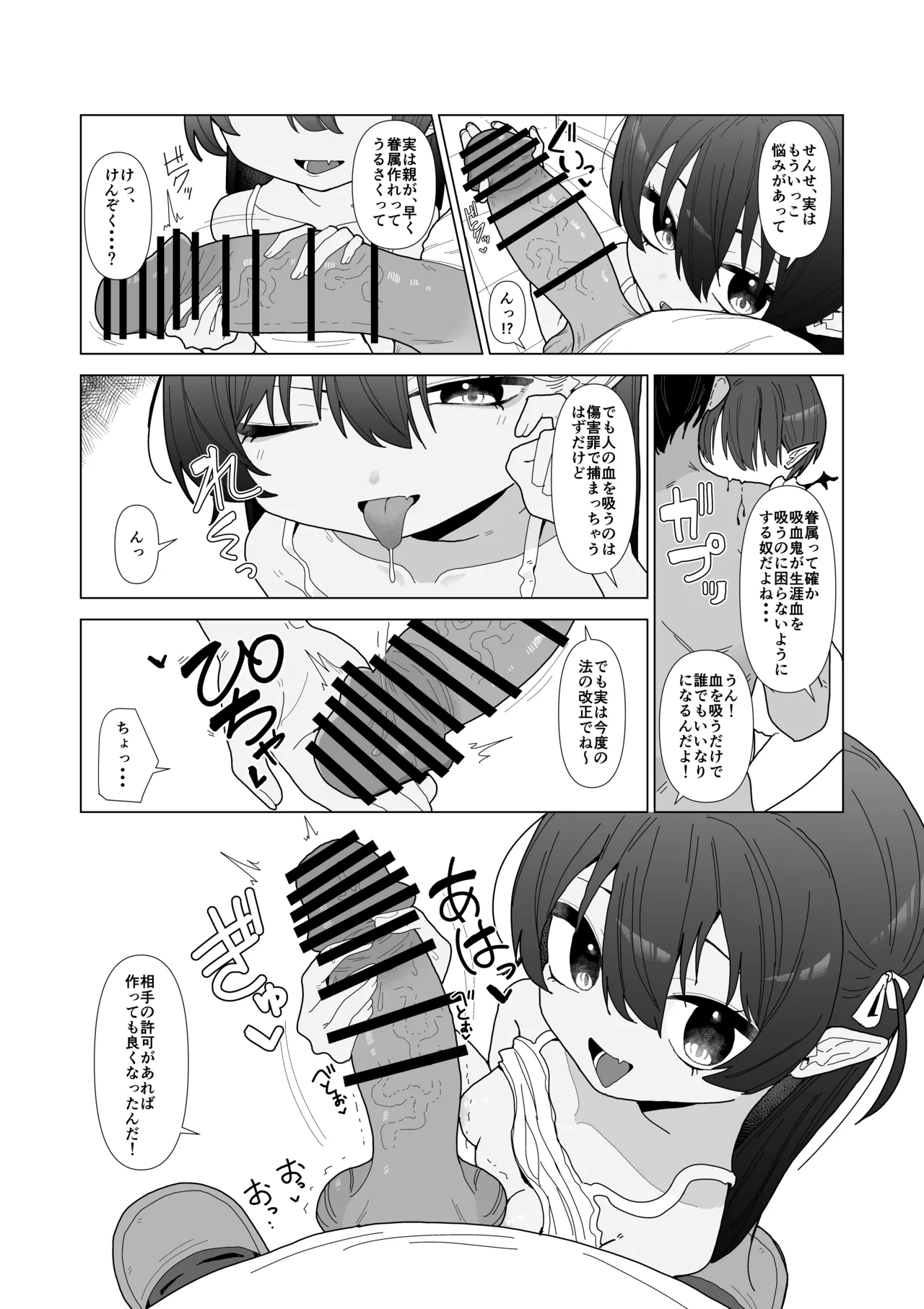 Vampire Medical Records page 7 full