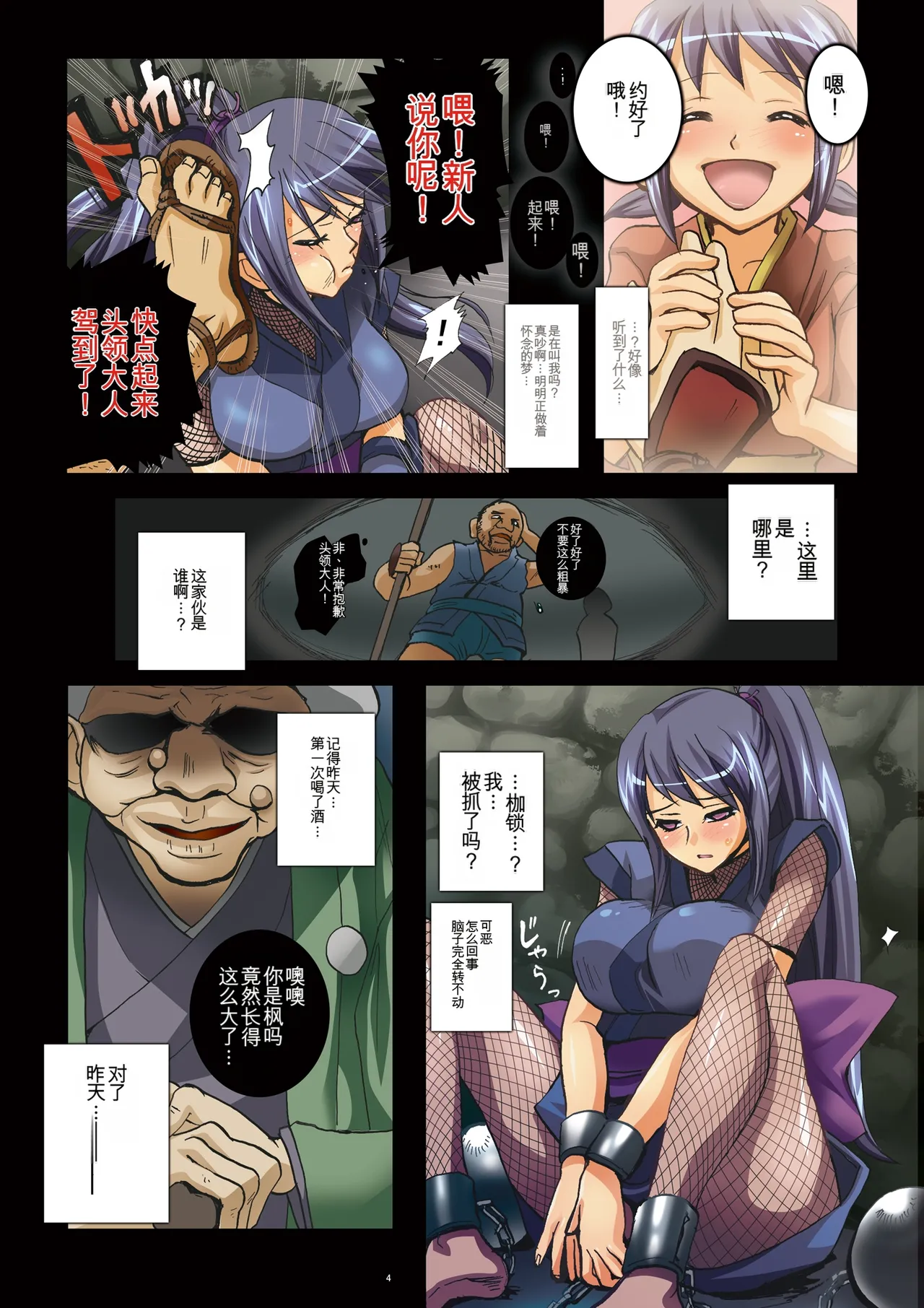 Onna NikuRin ~ Kunoichi kakuchou haramase sousaku manga ~ page 4 full