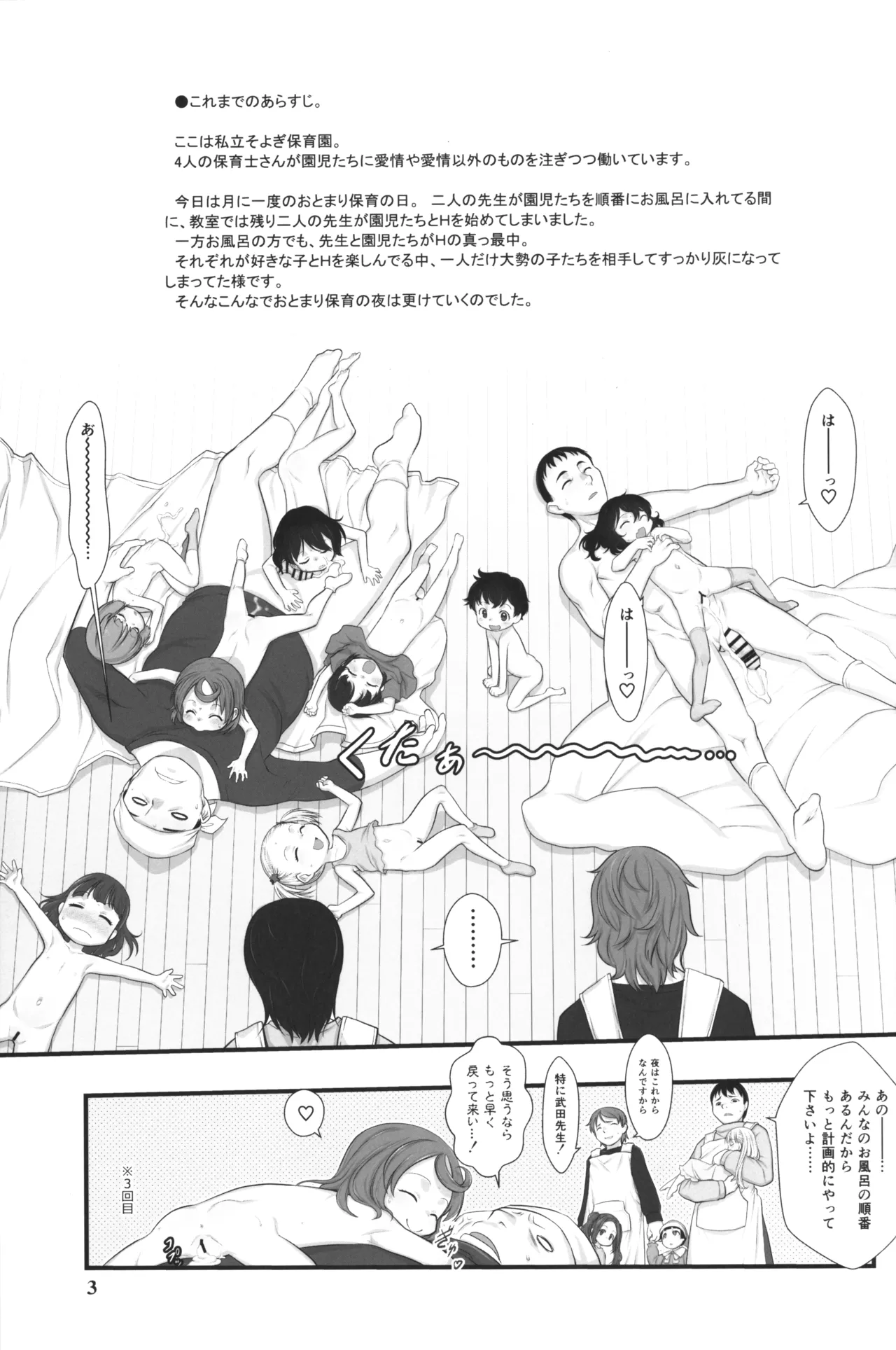 Otomari no Hi. page 2 full