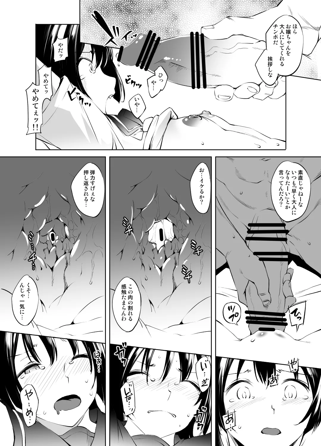 とある佐天さん page 4 full