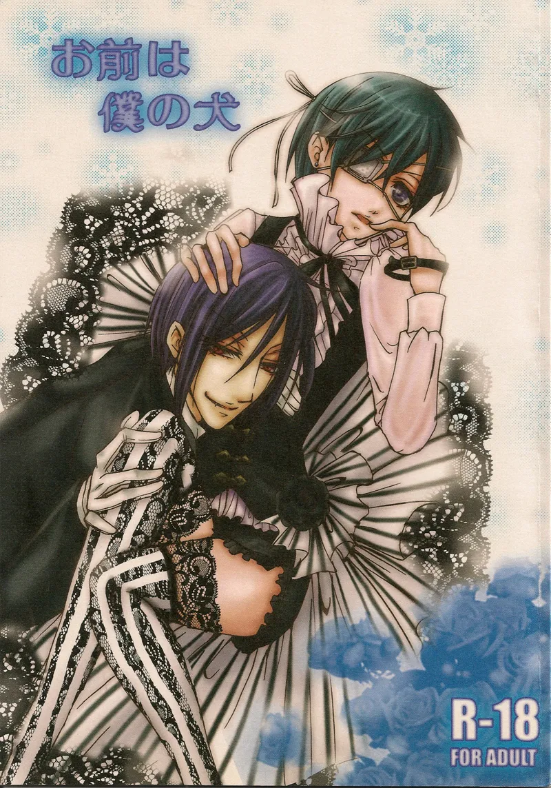 Omae wa Boku no Inu page 1 full