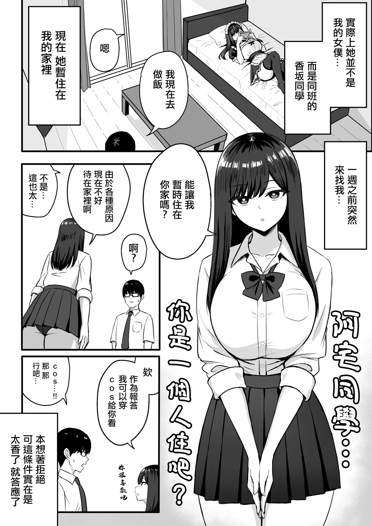 Isourou Classmate wa Cosplay H o shite Kureru. | 借宿的同班女同學穿cos跟我做愛的故事。 page 3 full